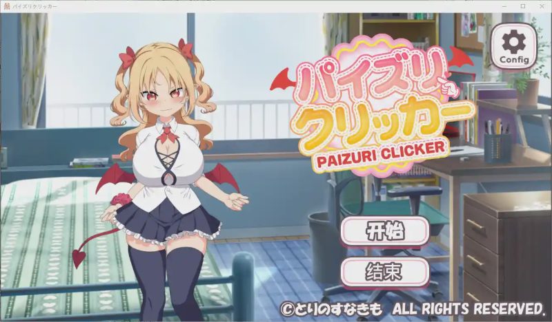 [SLG/中文] 汝交点击器 パイズリクリッカー官方中文版游戏中文版下载|无需安装解压即玩-兔游宝库