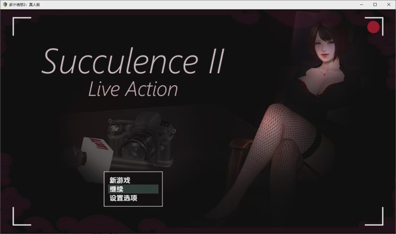 [RPG/汉化] 肉欲横流 多汁诱惑2 真人版 Succulence2 v0.58.1 PC+安卓汉化版游戏中文版下载|无需安装解压即玩-兔游宝库