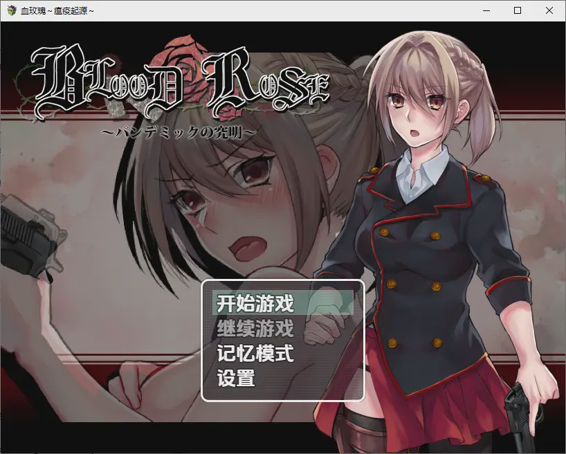 图片[1]-[RPG/汉化] 血玫瑰瘟疫的起源~Blood Rose~パンデミックの究明~ver1.0 PC+安卓最终汉化版游戏中文版下载|无需安装解压即玩-兔游宝库