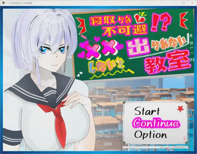 [日系RPG/汉化] NTR不可避免 不H就出不去的教室1.0 PC+安卓汉化版游戏中文版下载|无需安装解压即玩-兔游宝库