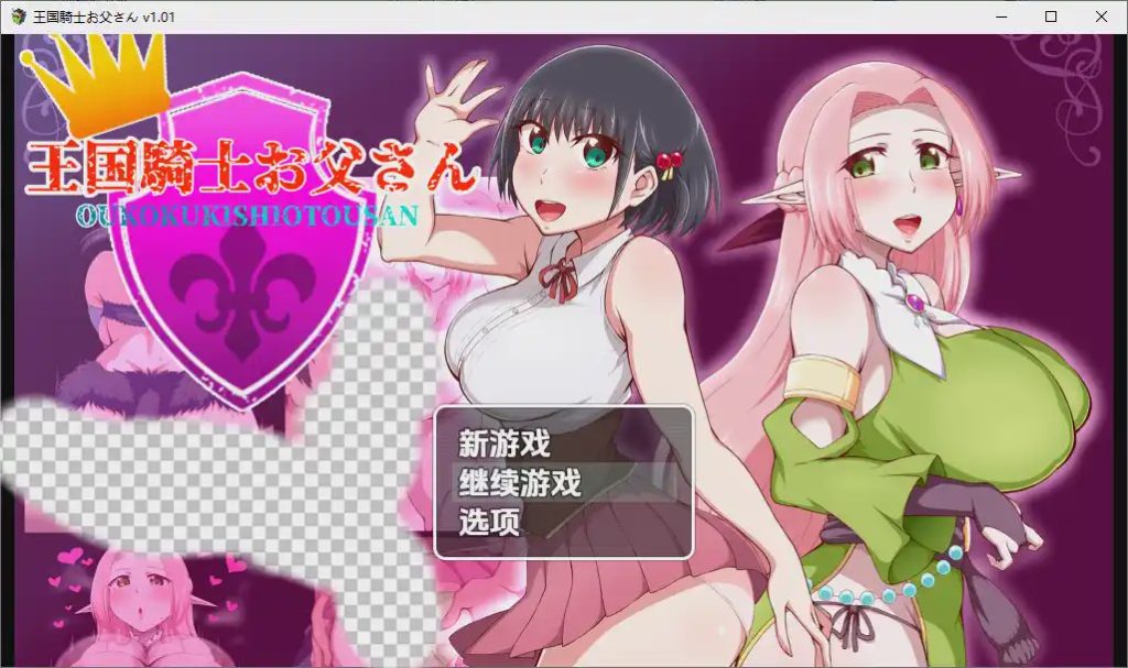 图片[1]-[RPG/汉化] 王国骑士老爸王國騎士老爸1.011.01 PC+安卓汉化版游戏中文版下载|无需安装解压即玩-兔游宝库