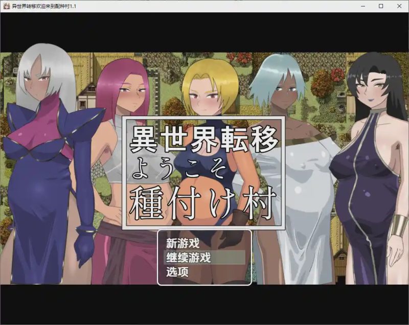 [RPG/汉化] 欢迎来到异世界播种村 v1.1 PC+安卓汉化版游戏中文版下载|无需安装解压即玩-兔游宝库