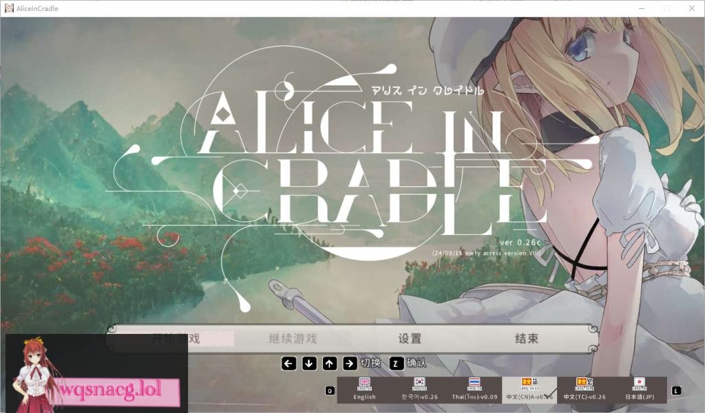 图片[1]-[ACT/汉化] 爱丽丝的摇篮 Alice in Cradle v0.28b 官方中文游戏中文版下载|无需安装解压即玩-兔游宝库