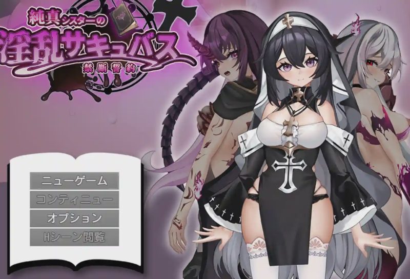 [日式RPG/恶堕/新作/PC] 纯真修女的淫魔禁断誓约 純真シスターの淫乱サキュバス禁断誓約 AI汉化游戏中文版下载|无需安装解压即玩-兔游宝库