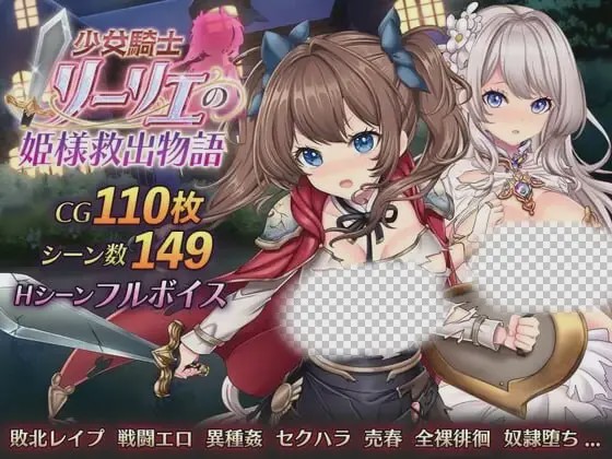 图片[1]-[日式RPG/战斗H/新作/PC] 少女骑士莉莉艾的公主救出物语 少女騎士リーリエの姫様救出物語 AI汉化游戏中文版下载|无需安装解压即玩-兔游宝库