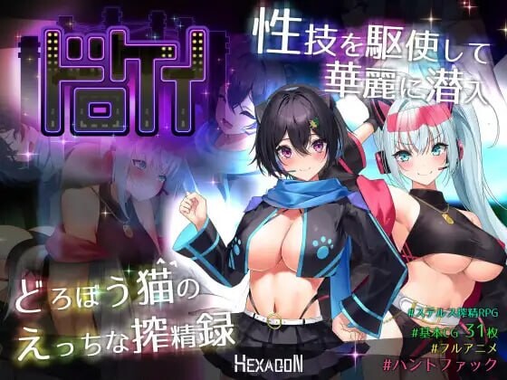 图片[1]-[日式RPG/战斗H/动态/新作/PC] 盗贼猫的色情榨精记录 ドロケイ v1.0.1 AI汉化游戏中文版下载|无需安装解压即玩-兔游宝库