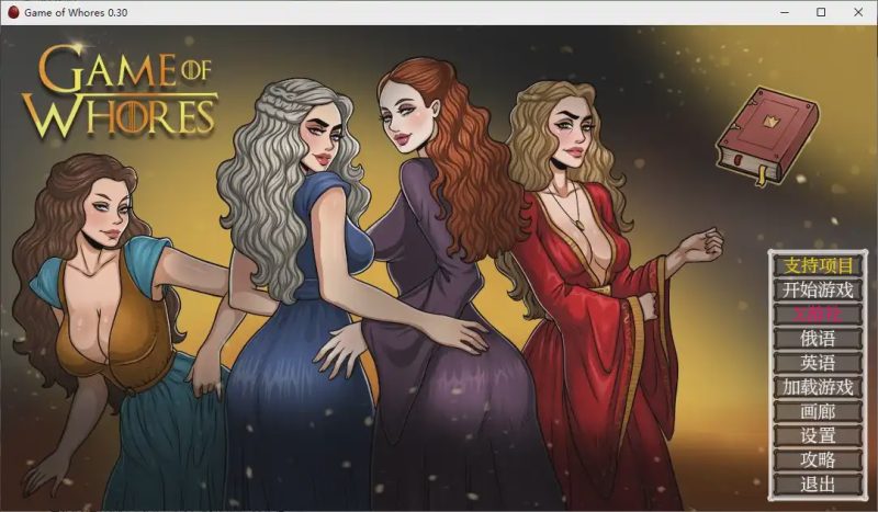 [SLG/汉化] 妓女游戏 Game_of_Whores-v0.30 PC+安卓汉化版游戏中文版下载|无需安装解压即玩-兔游宝库