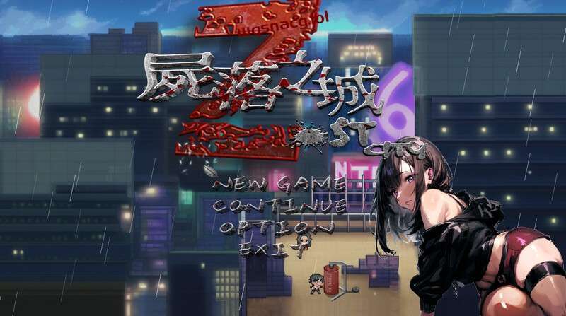 图片[1]-[RPG/官中]尸落之城─堕入欲望的阴影 ZostCity V0.75 官方中文步兵版游戏中文版下载|无需安装解压即玩-兔游宝库