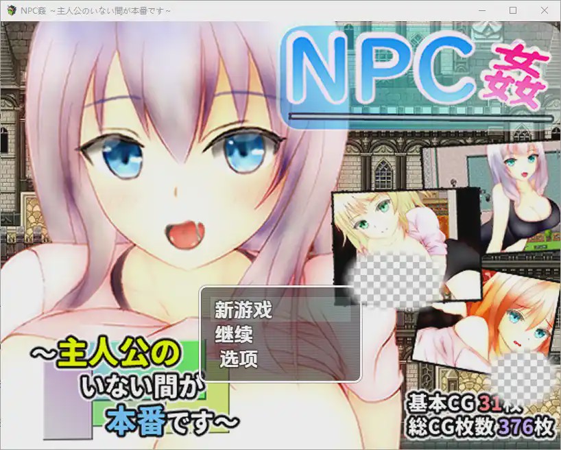 图片[1]-[RPG/汉化] 主角不在时才是正戏NPC奸NPC姦 ～主人公のいない間が冒険です～1.0 PC+安卓汉化版游戏中文版下载|无需安装解压即玩-兔游宝库