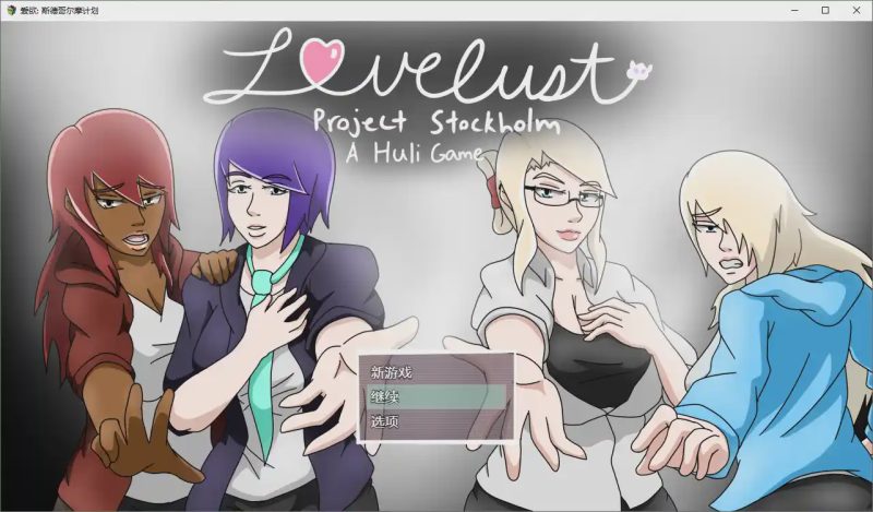 [RPG/汉化] 斯德哥尔摩项目 Project Stockholm v1.03 PC+安卓汉化版游戏中文版下载|无需安装解压即玩-兔游宝库