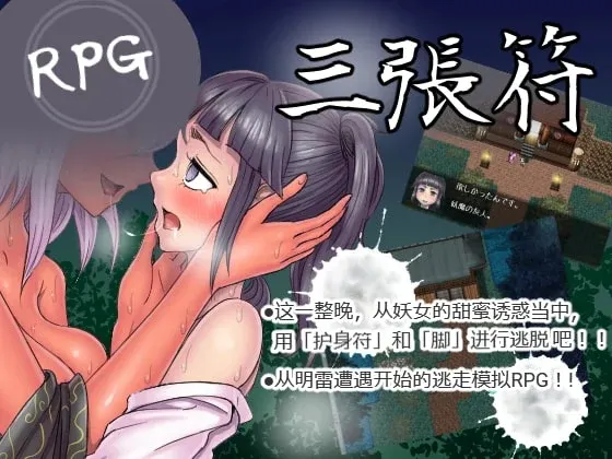 图片[1]-[和风RPG/中文] 三张符~三枚のおふだ DL官方中文破解版 690M游戏中文版下载|无需安装解压即玩-兔游宝库