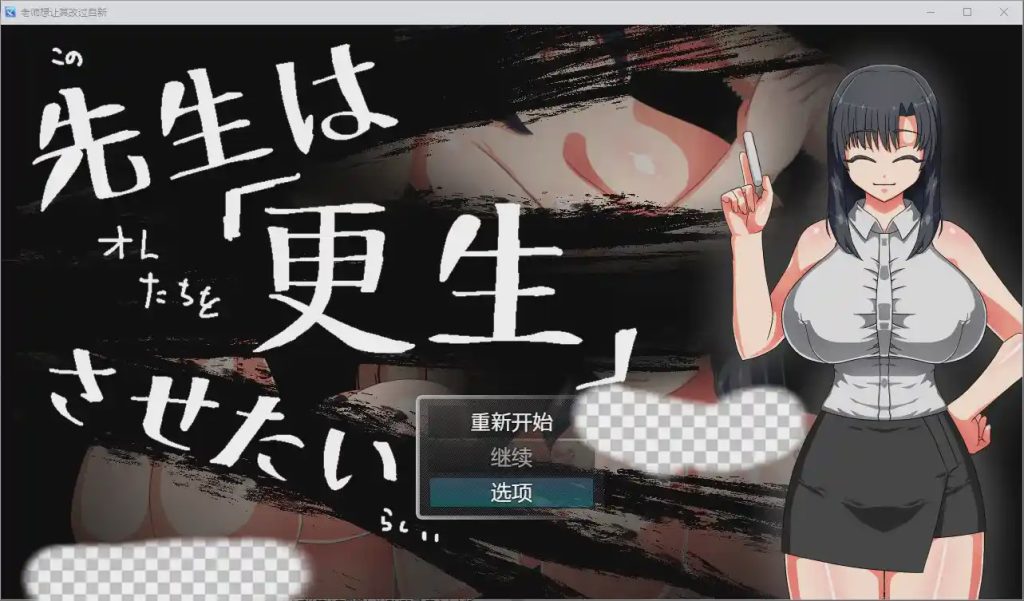 图片[1]-[RPG/汉化] 老师想让其改过自新 1.0 PC+安卓汉化版游戏中文版下载|无需安装解压即玩-兔游宝库