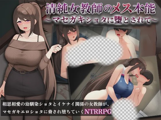 图片[1]-[日式RPG/新作/PC] 清纯女教师的女性本能——被正太小鬼攻略~1.0 PC+安卓汉化版1G游戏中文版下载|无需安装解压即玩-兔游宝库