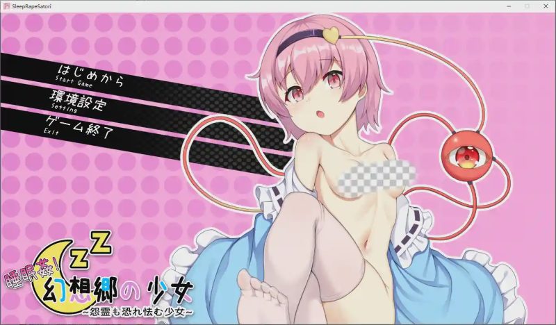 [SLG/中文] 睡眠奸！幻想乡的少女～害怕怨灵的少女 官方中文版游戏中文版下载|无需安装解压即玩-兔游宝库