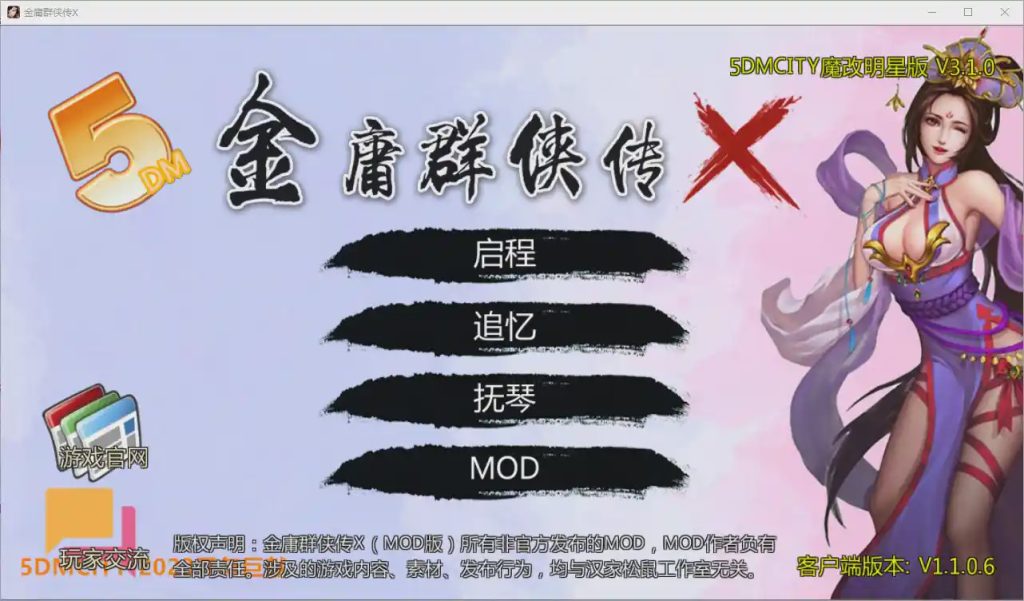 图片[1]-[RPG/汉化] 绅士武侠金庸群侠传X无双武林-V3.1.0-全明星武侠MOD官方中文版全DLC 1.1G游戏中文版下载|无需安装解压即玩-兔游宝库