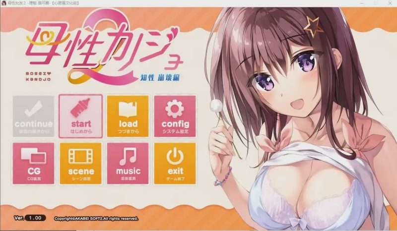 [ADV/汉化] 母性女友呵护有加 母性カノジョ -子宮 帰還編-1+2 宫内归还篇-理智 崩坏篇-汉化版游戏中文版下载|无需安装解压即玩-兔游宝库