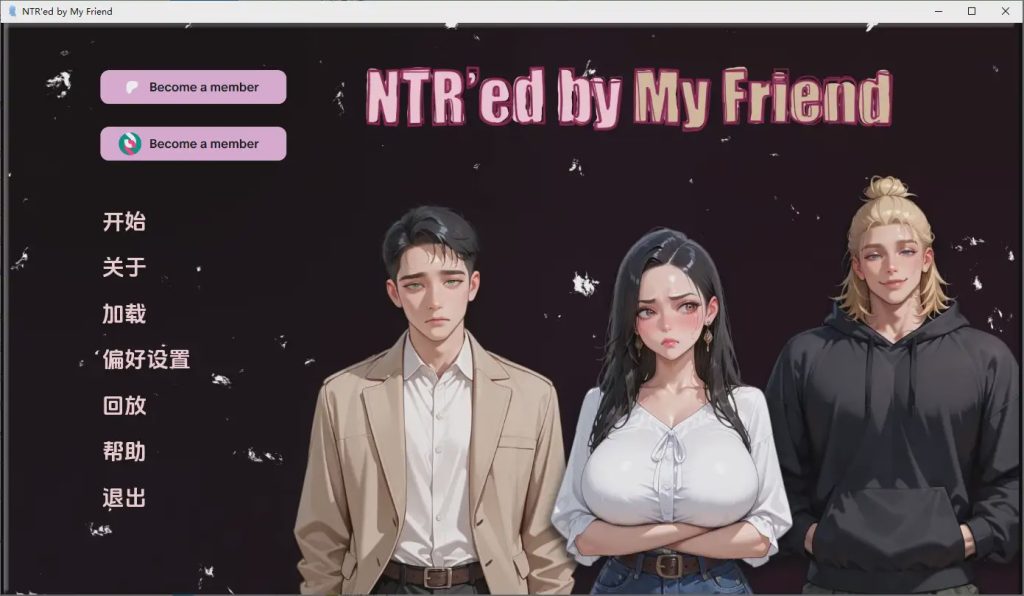 图片[1]-[SLG/汉化] NTR由我的朋友 NTR’ed by My Friend v0.9.1 PC+安卓AI汉化版游戏中文版下载|无需安装解压即玩-兔游宝库