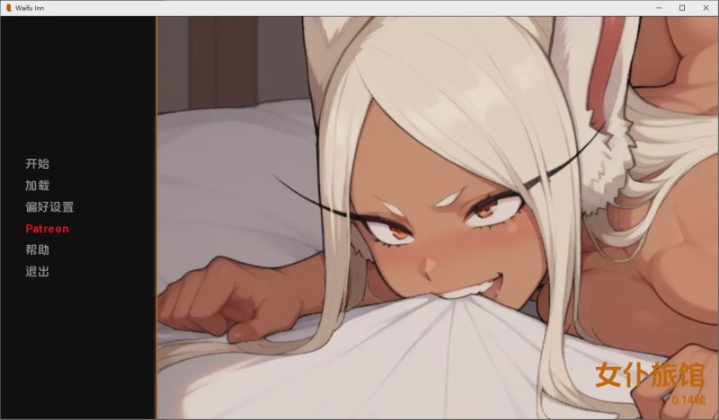 [SLG/汉化] 威福客栈 Waifu Inn [v0.14f] PC+安卓AI汉化版游戏中文版下载|无需安装解压即玩-兔游宝库