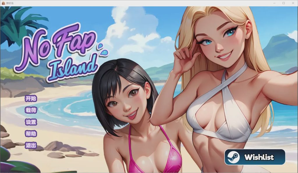 图片[1]-[SLG/汉化] 禁欲岛 No Fap Island [Ch. 5] PC+安卓汉化版2G游戏中文版下载|无需安装解压即玩-兔游宝库