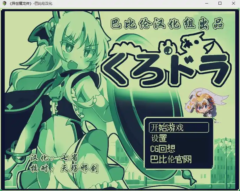 图片[1]-[RPG/汉化] 玉魔王外传：异世魔龙传 くろどら!PC+安卓汉化版游戏中文版下载|无需安装解压即玩-兔游宝库