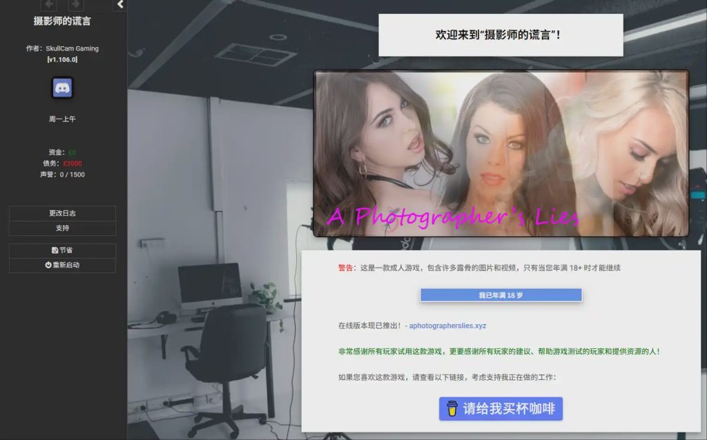 图片[1]-[HTML/中翻] 摄影师的谎言 A Photographer’s Lies v1.106.0 浏览器转中文1.8G游戏中文版下载|无需安装解压即玩-兔游宝库