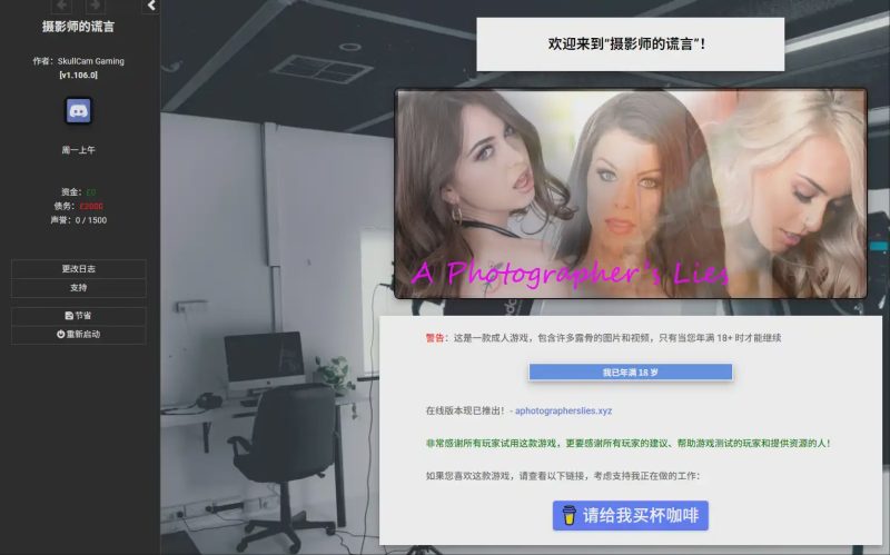 [HTML/中翻] 摄影师的谎言 A Photographer’s Lies v1.106.0 浏览器转中文1.8G游戏中文版下载|无需安装解压即玩-兔游宝库