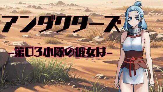 图片[1]-[日式RPG/新作/PC] 暗影特工-第03小队的女友-アンダクターズ-第03小隊の彼女は-v1.01 AI汉化游戏中文版下载|无需安装解压即玩-兔游宝库
