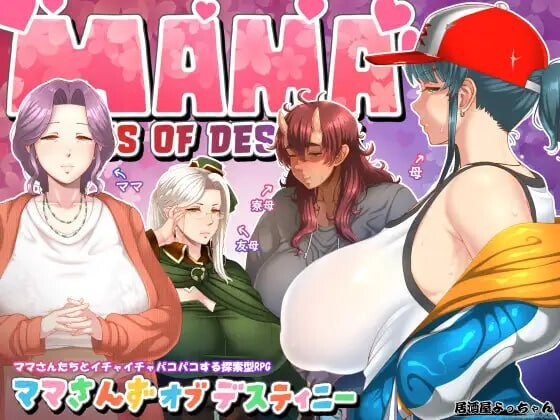 图片[1]-[日式RPG/更新/PC] 妈妈们的命运 ママさんず オブ デスティニー v1.20 AI汉化 2.5G游戏中文版下载|无需安装解压即玩-兔游宝库