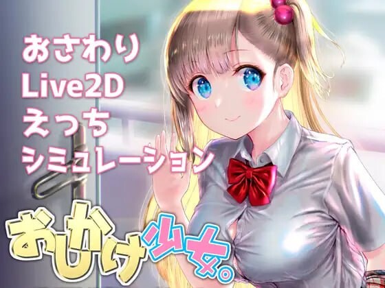 图片[1]-[互动SLG/动态] 搭讪少女，手把手教私人课程 おしかけ少女。～手とり足とりプライベートレッスン～ v1.22 PC+安卓 官方中文1.2G游戏中文版下载|无需安装解压即玩-兔游宝库