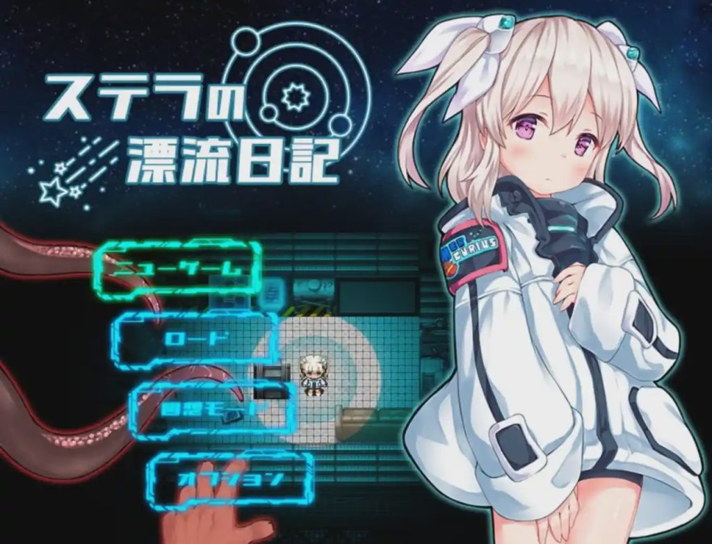 图片[1]-[日式RPG/惊悚/新作] 斯特拉的漂流日记 ステラの漂流日記 PC+安卓 AI汉化900M游戏中文版下载|无需安装解压即玩-兔游宝库