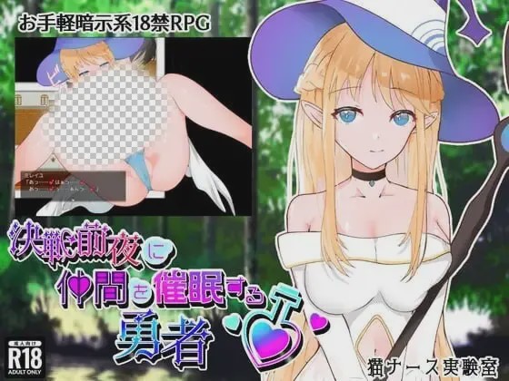 图片[1]-[日式RPG/暗示/新作/PC] 决战前夜勇者的内心暗示 決戦前夜に仲間を暗示する勇者 AI汉化 1G游戏中文版下载|无需安装解压即玩-兔游宝库