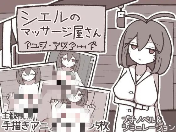 图片[1]-[互动SLG/新作/PC] 希尔按摩屋 シエルのマッサージ屋さん AI汉化 200M游戏中文版下载|无需安装解压即玩-兔游宝库
