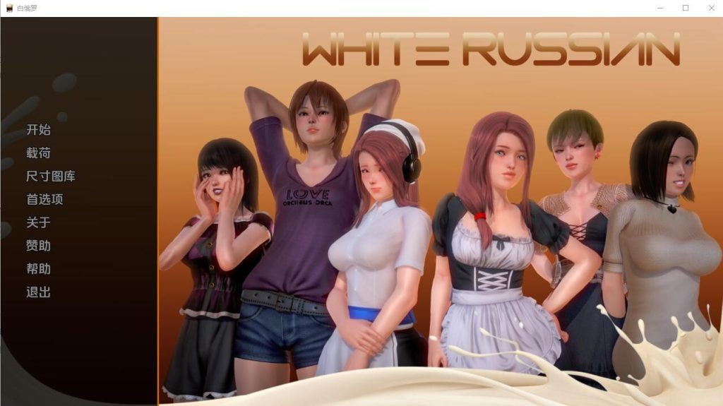 图片[1]-[亚洲SLG/汉化] 白俄罗斯人 母乳咖啡馆 White Russian Ep.1-10 P1 PC+安卓汉化版游戏中文版下载|无需安装解压即玩-兔游宝库