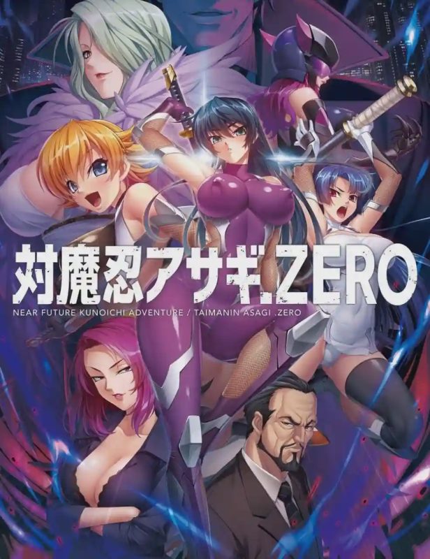 [拔作ADV/恶堕/PC] 对魔忍阿莎姬ZERO 対魔忍アサギZERO AI汉化+全CG存档 3.4G游戏中文版下载|无需安装解压即玩-兔游宝库