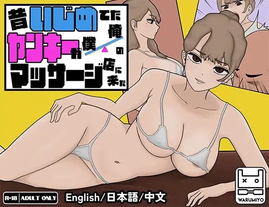 图片[1]-[互动SLG/动态/新作/PC] 昔日女校霸来我的按摩店了 MASSAGE MY EX-BULLY v1.1.8 官方中文 1.1G游戏中文版下载|无需安装解压即玩-兔游宝库
