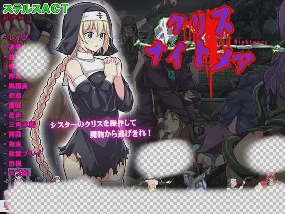 图片[1]-[动作ACT/动态/异种X/PC] 克丽丝的梦魇 クリス ナイトメア 生肉版 400M游戏中文版下载|无需安装解压即玩-兔游宝库