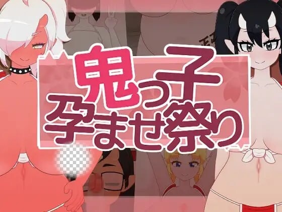 图片[1]-[互动SLG/动态/新作/PC] 鬼娘孕育狂欢祭 鬼っ子孕ませ祭り v1.1 生肉版1.5G游戏中文版下载|无需安装解压即玩-兔游宝库