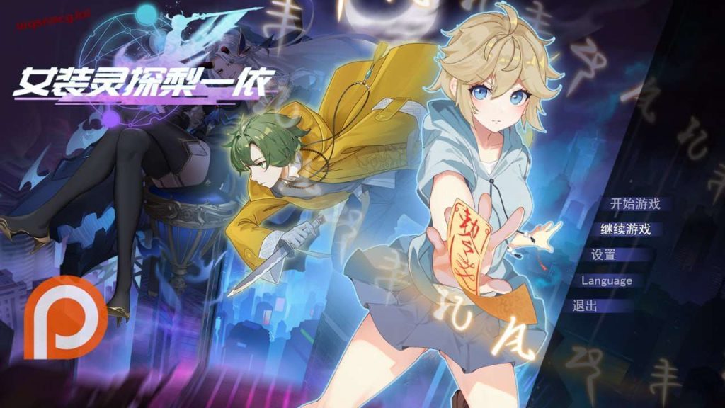 图片[1]-[RPG/幻想] 女装灵探梨一依 女装退魔师梨一依 Sissy Detective Lily Yi v0.3 官方中文步兵版游戏中文版下载|无需安装解压即玩-兔游宝库