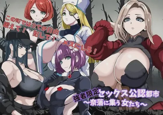 图片[1]-[日式RPG/NTL/新作/PC] 强者限定的性爱合法都市～聚集于深渊的女人们AI汉化游戏中文版下载|无需安装解压即玩-兔游宝库