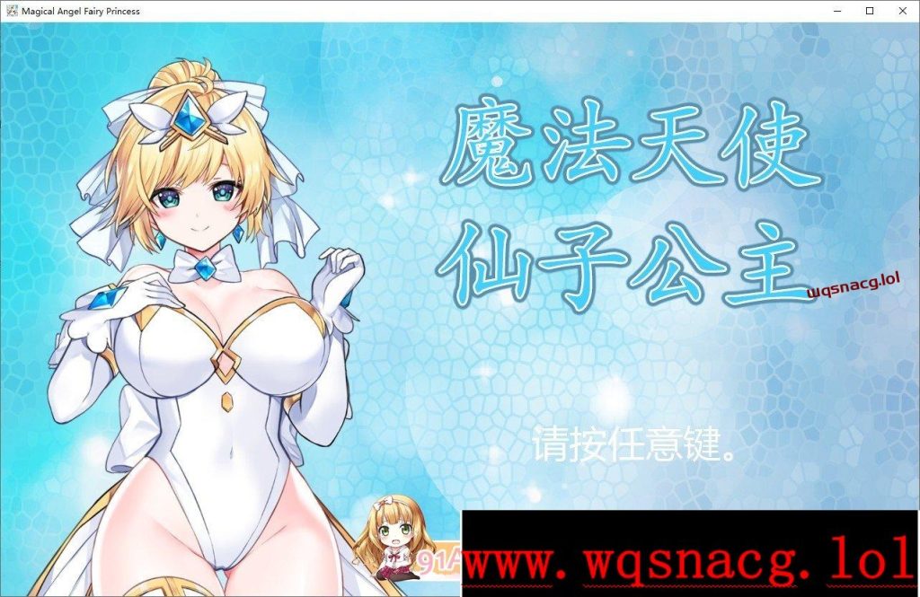 图片[1]-[精品ACT/中文/全动态]魔法天使：精灵公主 MAGICAL ANGEL FAIRY PRINCESS v25.05.10 官方中文版游戏中文版下载|无需安装解压即玩-兔游宝库