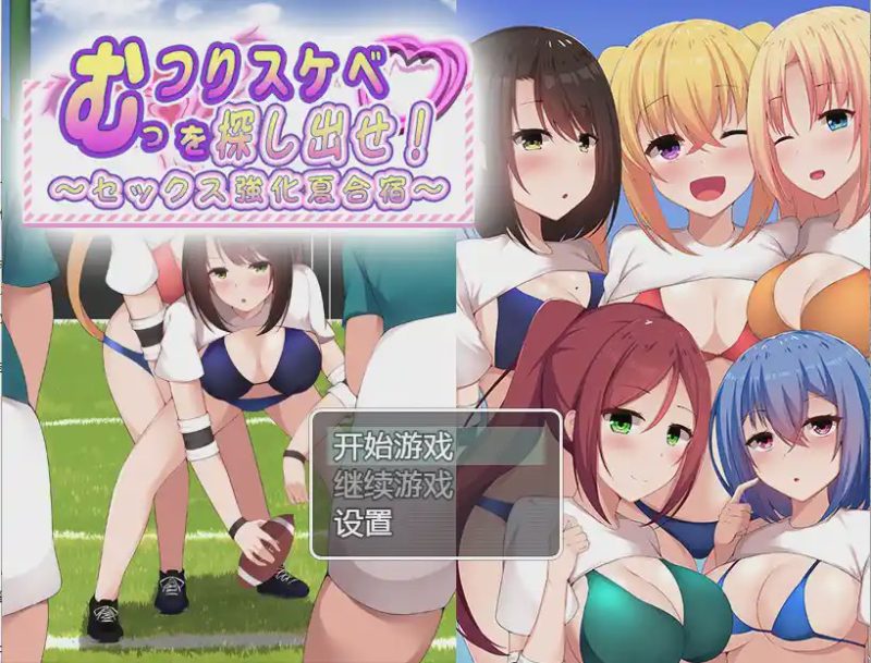 [日系RPG/汉化] 找出那个闷闷不乐的色鬼~性强化的夏令营PC+安卓汉化版游戏中文版下载|无需安装解压即玩-兔游宝库