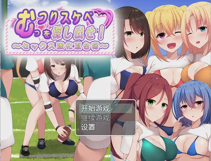 图片[1]-[日系RPG/汉化] 找出那个闷闷不乐的色鬼~性强化的夏令营PC+安卓汉化版游戏中文版下载|无需安装解压即玩-兔游宝库