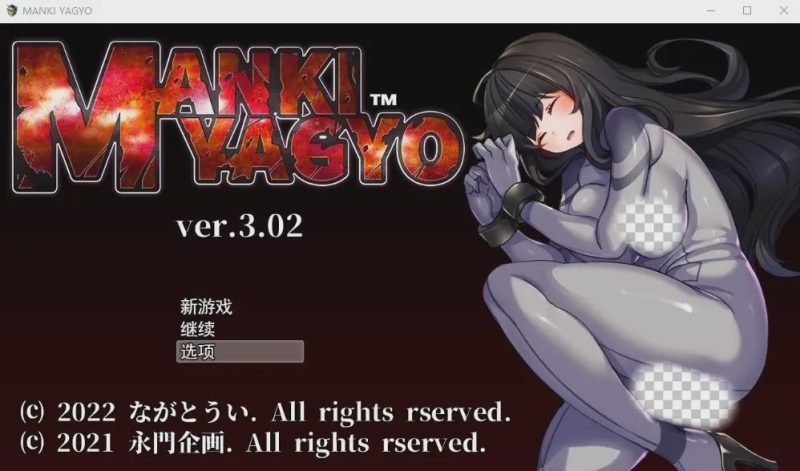 [日系RPG/汉化] 性骚扰攻击败北即时H：BIANMANKI YAGYO V3.02云汉化版1.8G游戏中文版下载|无需安装解压即玩-兔游宝库