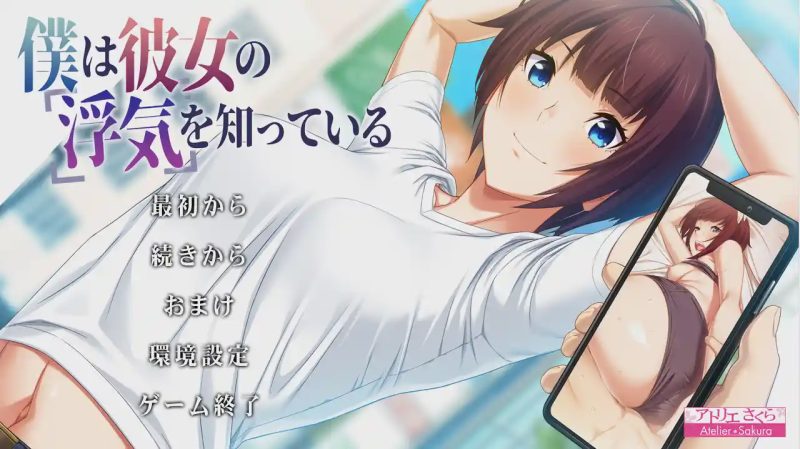 [拔作ADV/日系汉化/NTR] 我早知道她有外遇了 V1.1 AI汉化版+全CG存档 2.5G游戏中文版下载|无需安装解压即玩-兔游宝库