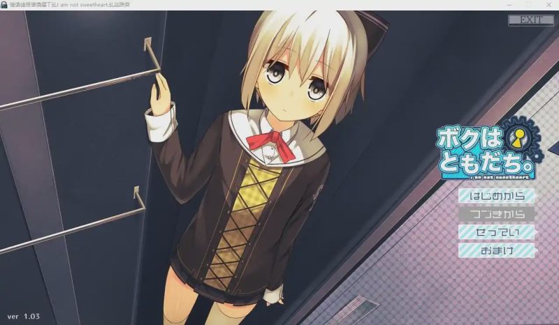 [ADV/汉化] 我是朋友。ボクはともだち。I am not sweetheart 1.03 AI汉化版+全CG存档2.5G游戏中文版下载|无需安装解压即玩-兔游宝库