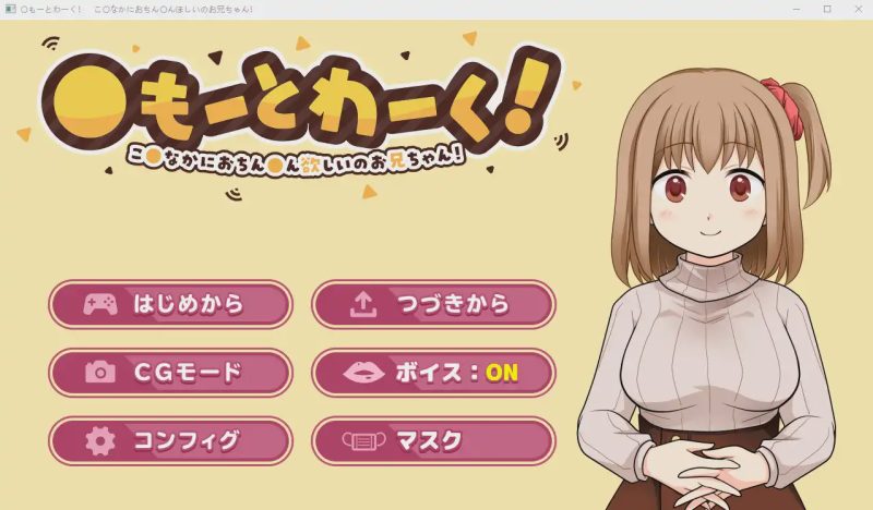 [ADV/汉化/纯爱] 想要哥哥的欧金金 〇もーとわーく!云翻汉化版 1.4G游戏中文版下载|无需安装解压即玩-兔游宝库