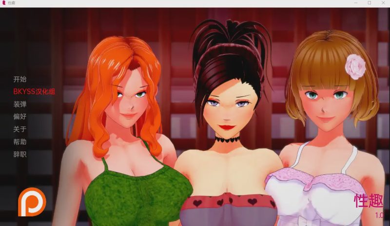 [日系SLG/汉化] 性趣 性兴趣 Sexual Interest v1.0 PC+安卓汉化版 2.8G游戏中文版下载|无需安装解压即玩-兔游宝库