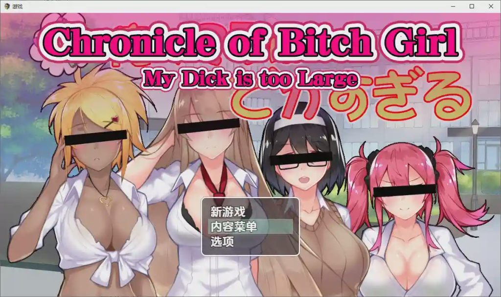 图片[1]-[RPG/汉化] 我的丁丁太大了1.0 PC+安卓汉化版1.4G游戏中文版下载|无需安装解压即玩-兔游宝库