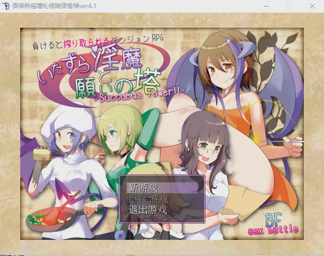 图片[1]-[RPG/汉化] 恶作剧银魔和愿望之塔 V4.2 精修汉化版+全CG800M游戏中文版下载|无需安装解压即玩-兔游宝库