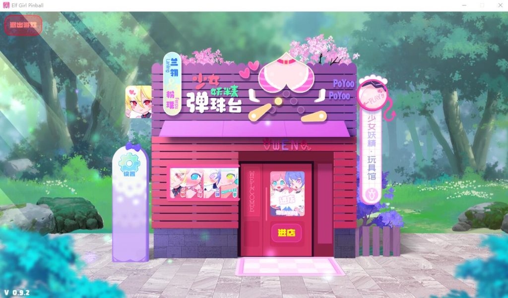 图片[1]-[SLG/汉化] 少女妖精弹珠台 Elf Girl Pinball 官方中文版+DLC5.7G游戏中文版下载|无需安装解压即玩-兔游宝库